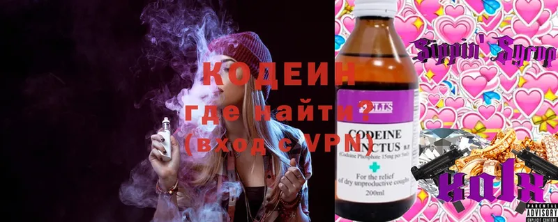 hydra ONION  Зуевка  Codein напиток Lean (лин) 